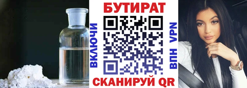 Бутират BDO 33%  Апшеронск 